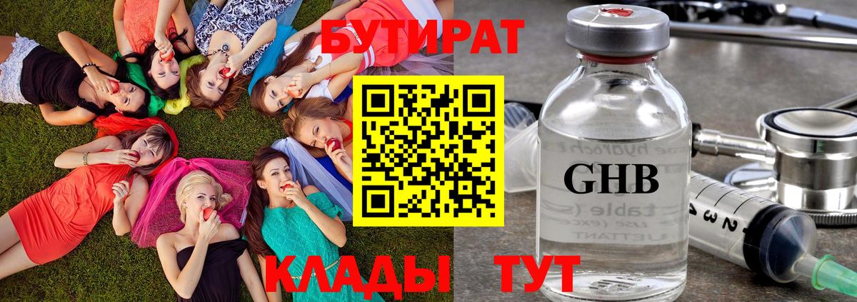 Красноармейск  БУТИРАТ BDO  Вход с VPN 