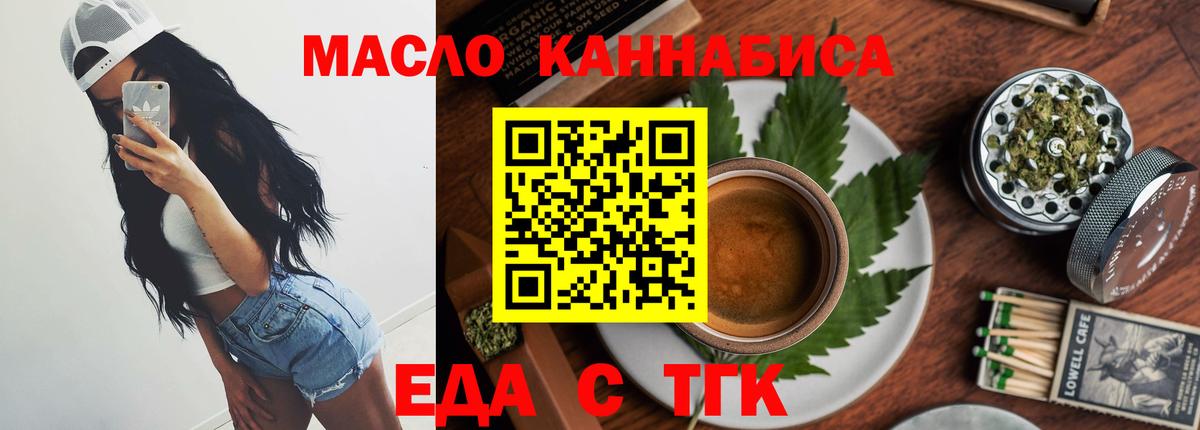 Красноармейск  Еда ТГК конопля  Вход с VPN 