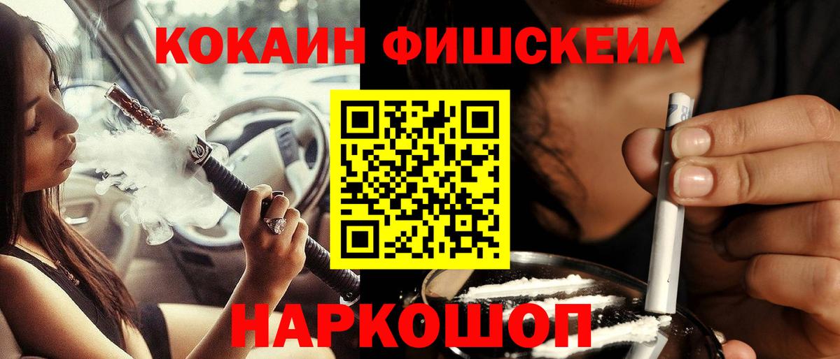 Красноармейск  КОКАИН Колумбийский  COCAIN Fish Scale  Вход с VPN 