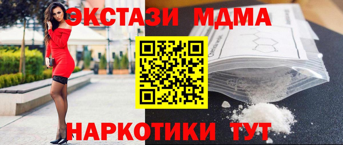 МДМА молли  Вход с VPN  MDMA Molly  Красноармейск 