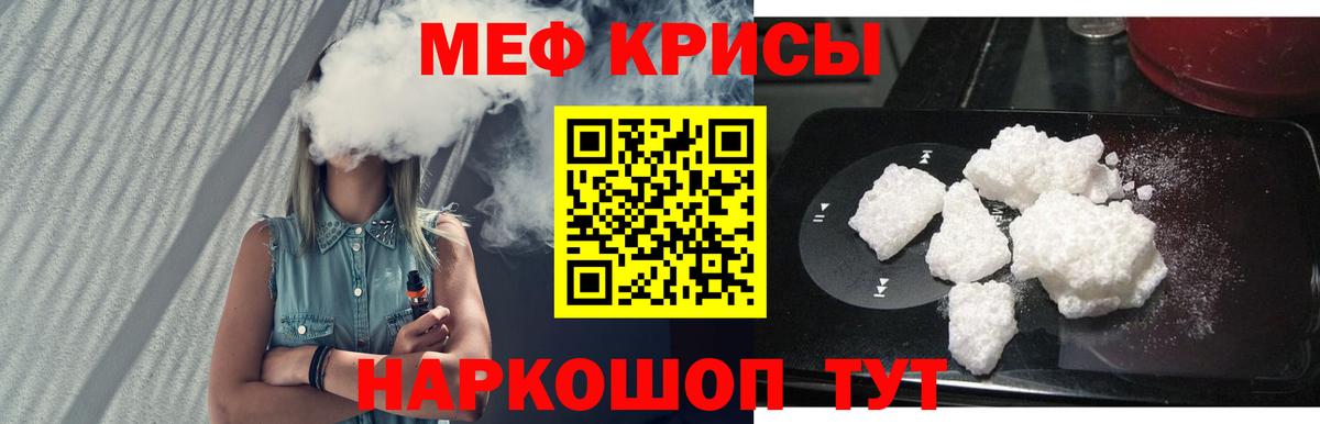 Мефедрон кристаллы  МЯУ-МЯУ мука  Красноармейск  МЯУ-МЯУ  МЕФ  Вход с VPN 
