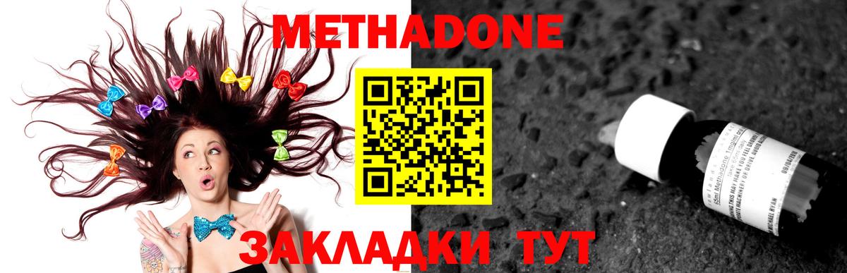 Метадон мёд  МЕТАДОН кристалл  Красноармейск  Вход с VPN 