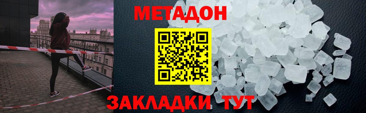 МЕТАДОН VHQ Красноармейск