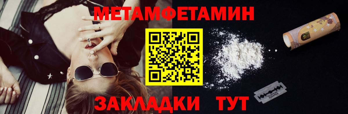 МЕТАМФЕТАМИН Methamphetamine Красноармейск