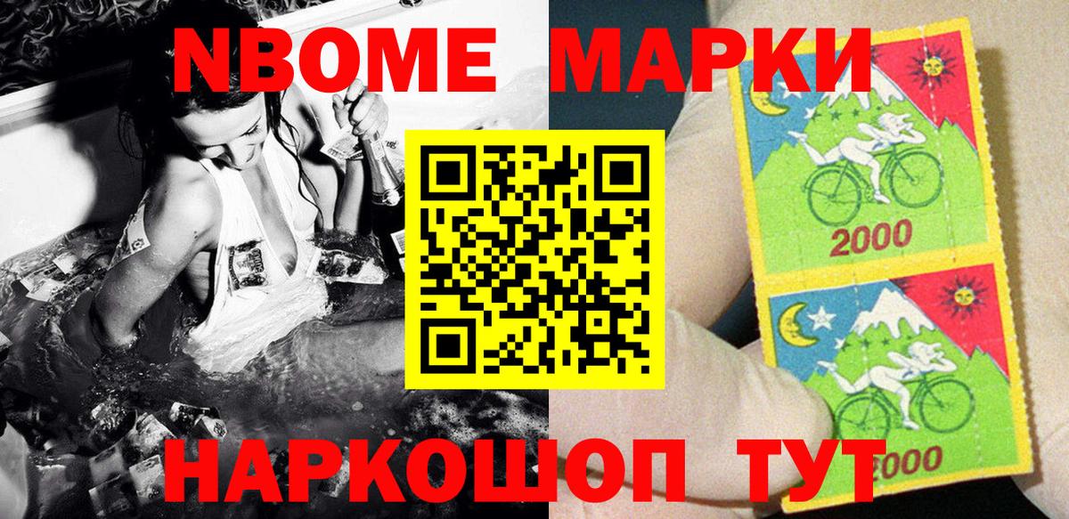 Марки N-bome 1,8мг Красноармейск